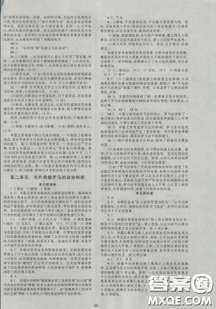 2018新课标单元测试卷高中历史人教版必修1参考答案