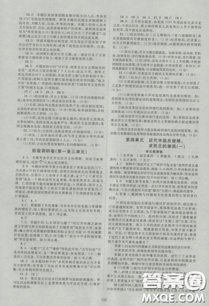 2018新课标单元测试卷高中历史人教版必修1参考答案