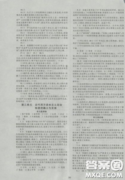 2018新课标单元测试卷高中历史人教版必修1参考答案