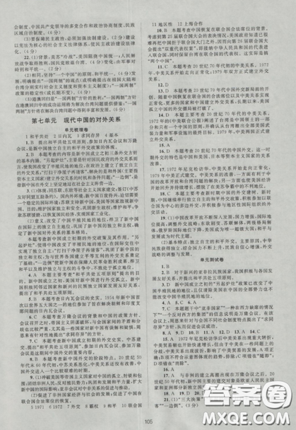 2018新课标单元测试卷高中历史人教版必修1参考答案 2018新课标单元测试卷高中历史人教版必修1参考答案