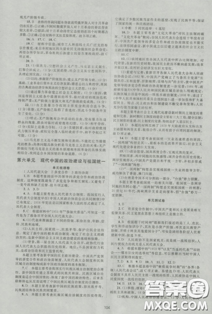 2018新课标单元测试卷高中历史人教版必修1参考答案