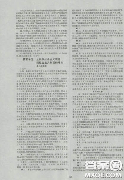 2018新课标单元测试卷高中历史人教版必修1参考答案