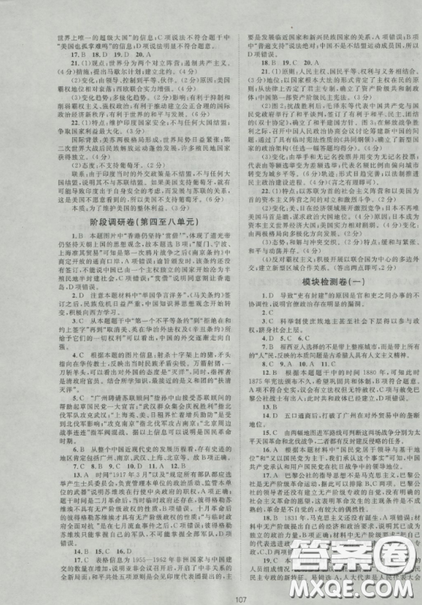 2018新课标单元测试卷高中历史人教版必修1参考答案