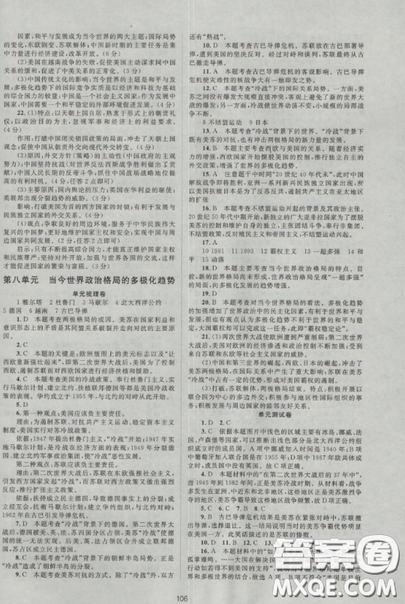 2018新课标单元测试卷高中历史人教版必修1参考答案