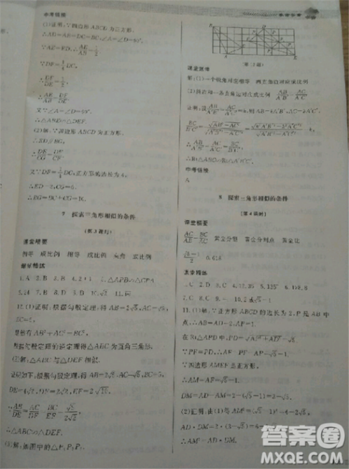 2018北师大版九年级上册数学课堂精练第5版参考答案