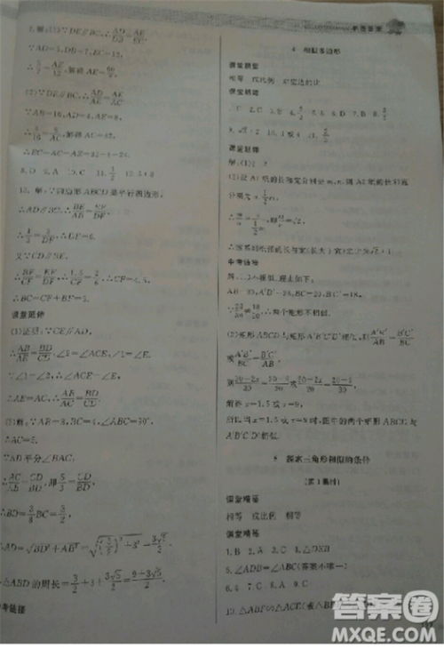 2018北师大版九年级上册数学课堂精练第5版参考答案