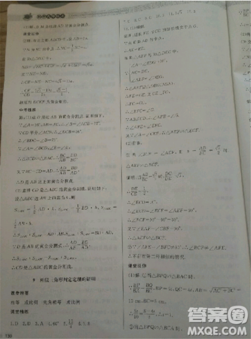 2018北师大版九年级上册数学课堂精练第5版参考答案