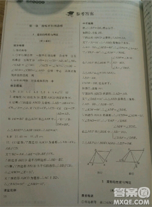 2018北师大版九年级上册数学课堂精练第5版参考答案