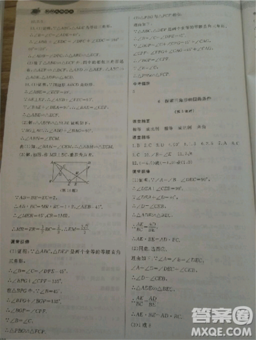 2018北师大版九年级上册数学课堂精练第5版参考答案