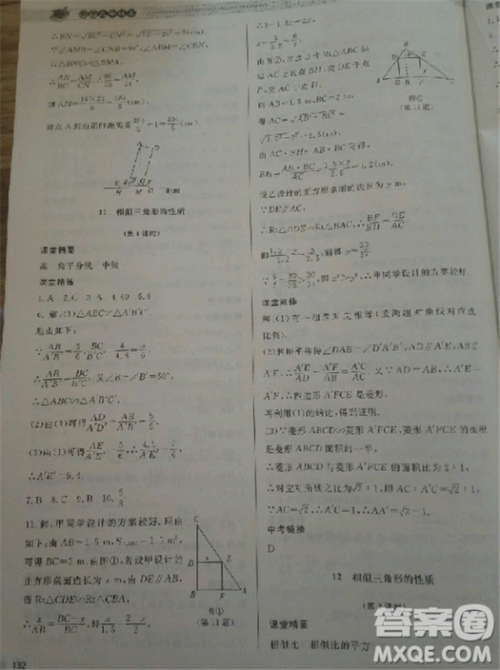 2018北师大版九年级上册数学课堂精练第5版参考答案