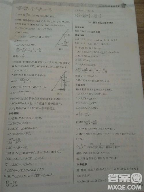 2018北师大版九年级上册数学课堂精练第5版参考答案