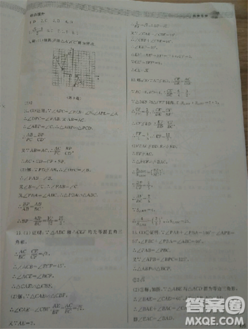 2018北师大版九年级上册数学课堂精练第5版参考答案