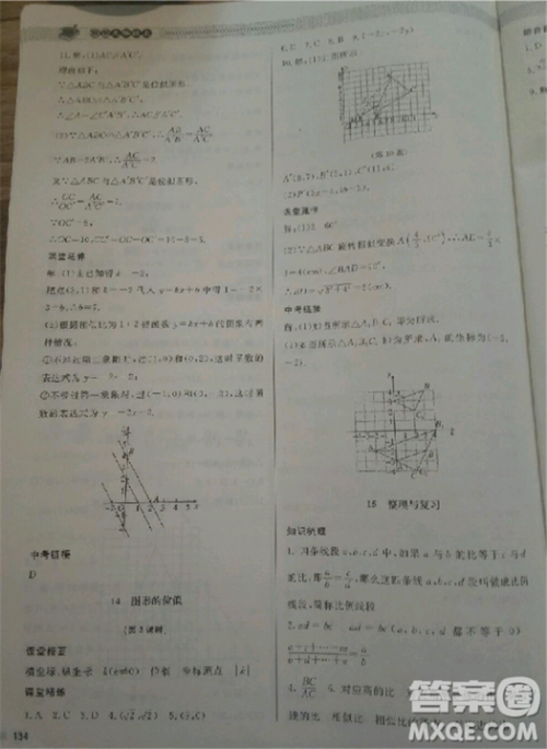 2018北师大版九年级上册数学课堂精练第5版参考答案