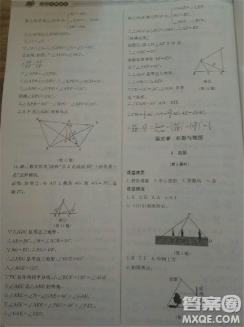 2018北师大版九年级上册数学课堂精练第5版参考答案