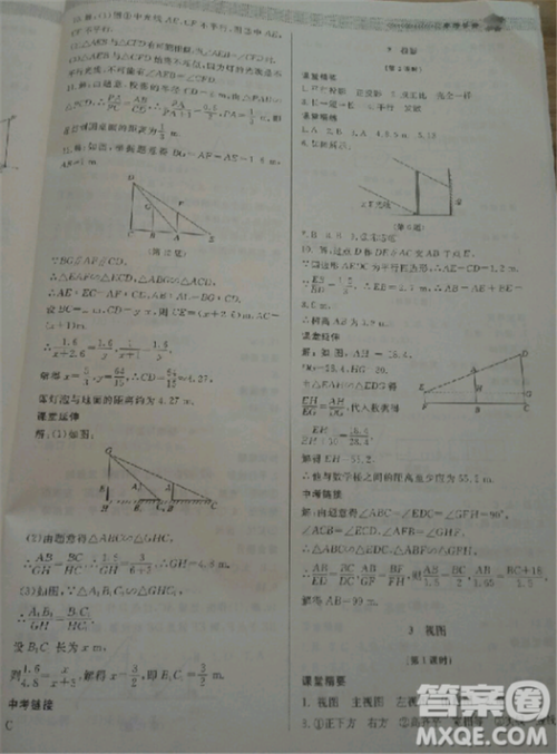 2018北师大版九年级上册数学课堂精练第5版参考答案