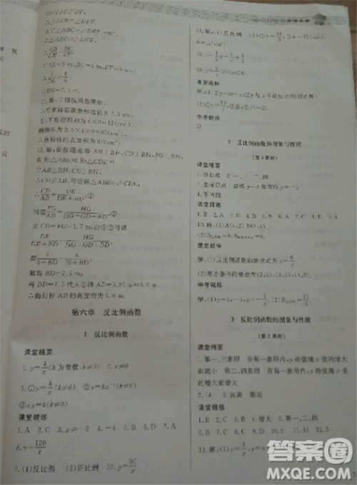 2018北师大版九年级上册数学课堂精练第5版参考答案