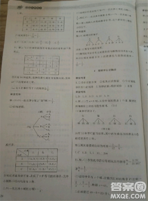 2018北师大版九年级上册数学课堂精练第5版参考答案