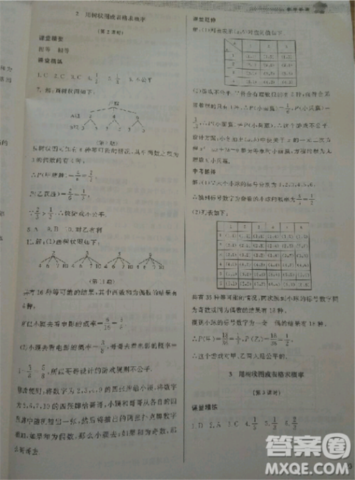 2018北师大版九年级上册数学课堂精练第5版参考答案