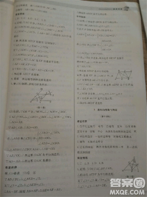 2018北师大版九年级上册数学课堂精练第5版参考答案