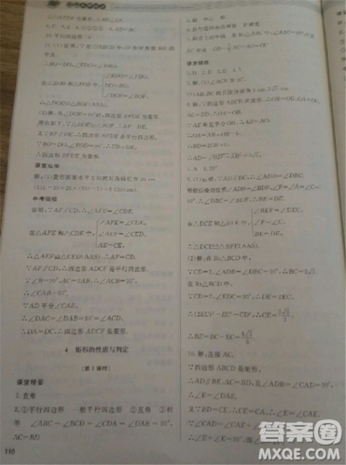 2018北师大版九年级上册数学课堂精练第5版参考答案