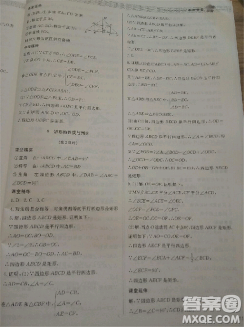 2018北师大版九年级上册数学课堂精练第5版参考答案