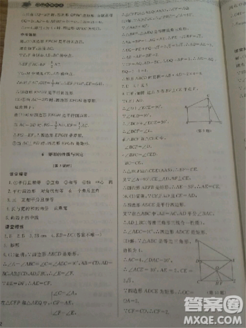 2018北师大版九年级上册数学课堂精练第5版参考答案