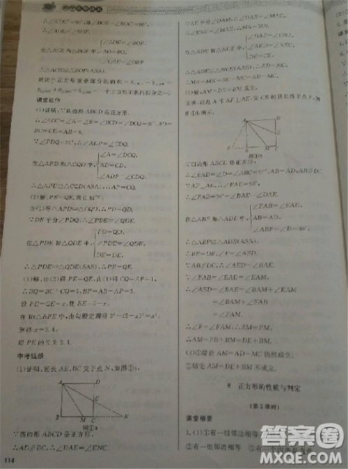 2018北师大版九年级上册数学课堂精练第5版参考答案
