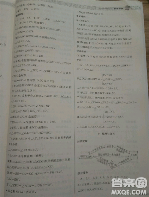 2018北师大版九年级上册数学课堂精练第5版参考答案