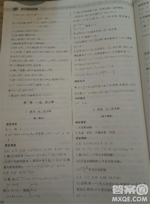 2018北师大版九年级上册数学课堂精练第5版参考答案