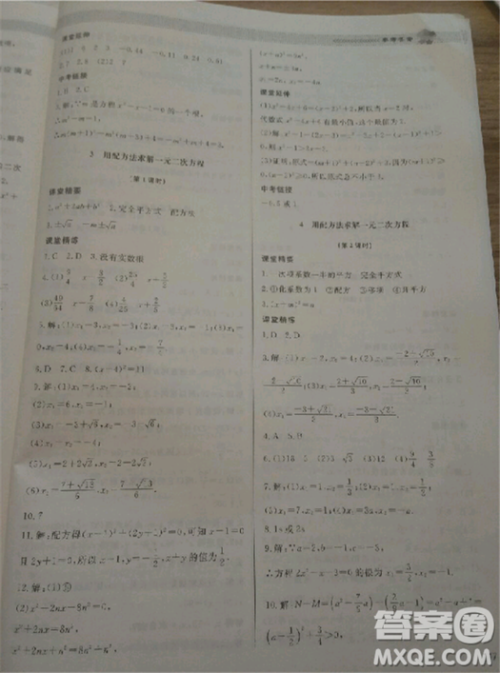 2018北师大版九年级上册数学课堂精练第5版参考答案