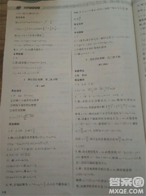 2018北师大版九年级上册数学课堂精练第5版参考答案