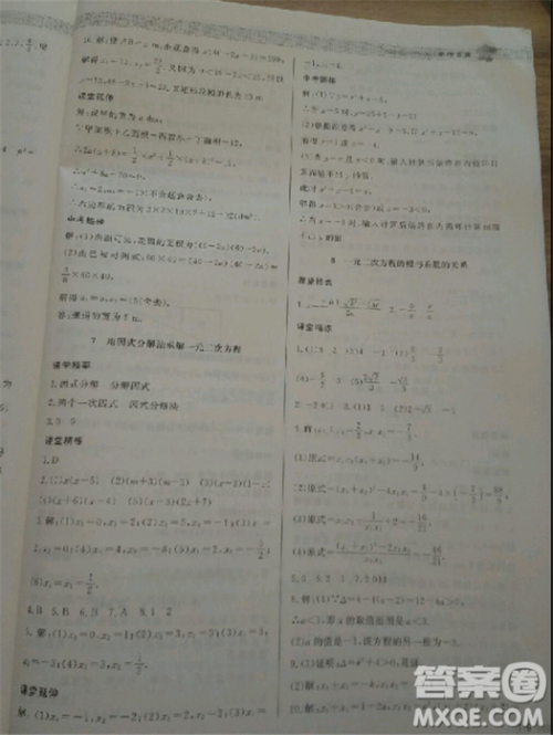 2018北师大版九年级上册数学课堂精练第5版参考答案