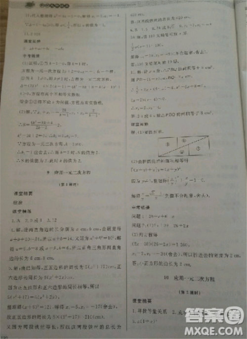 2018北师大版九年级上册数学课堂精练第5版参考答案