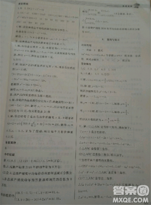 2018北师大版九年级上册数学课堂精练第5版参考答案