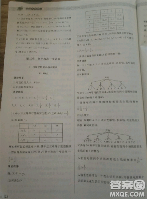 2018北师大版九年级上册数学课堂精练第5版参考答案