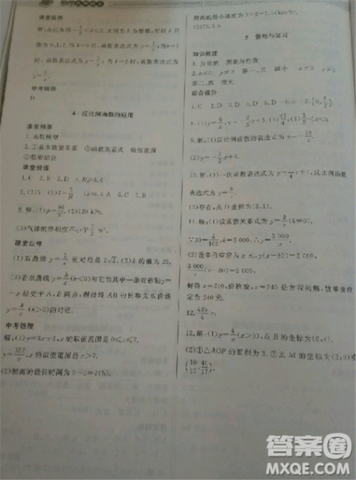 2018北师大版九年级上册数学课堂精练第5版参考答案