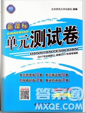 新版2018新课标单元测试卷高中化学选修5人教版参考答案