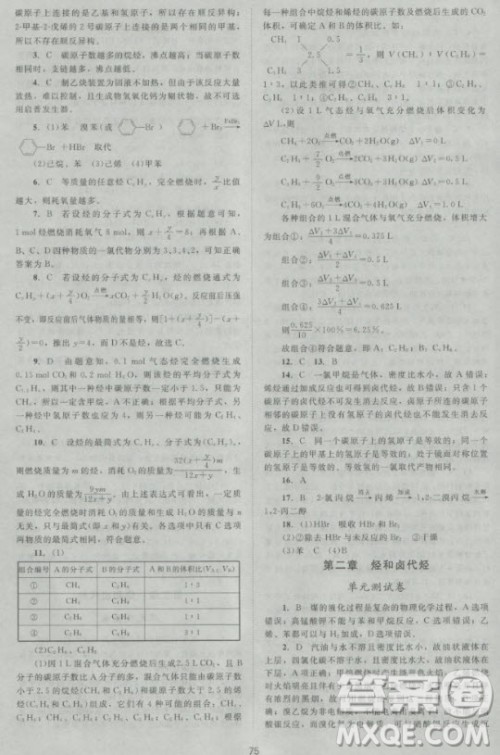 新版2018新课标单元测试卷高中化学选修5人教版参考答案