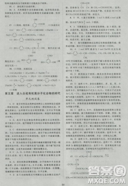 新版2018新课标单元测试卷高中化学选修5人教版参考答案