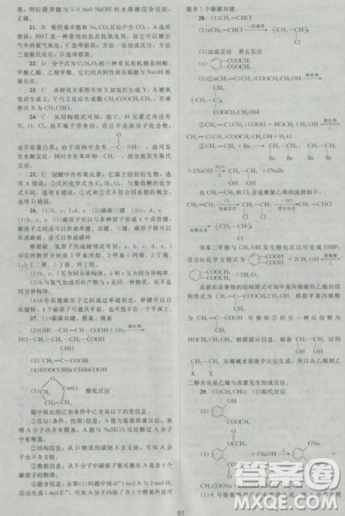 新版2018新课标单元测试卷高中化学选修5人教版参考答案