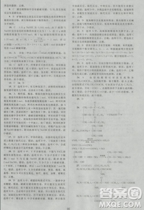 新版2018新课标单元测试卷高中化学选修5人教版参考答案