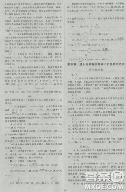 新版2018新课标单元测试卷高中化学选修5人教版参考答案