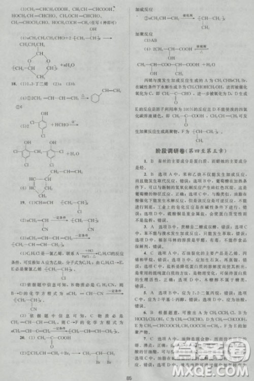 新版2018新课标单元测试卷高中化学选修5人教版参考答案
