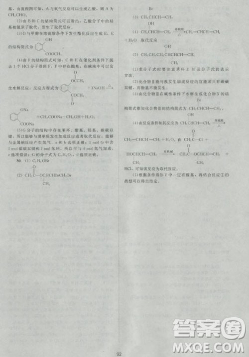 新版2018新课标单元测试卷高中化学选修5人教版参考答案