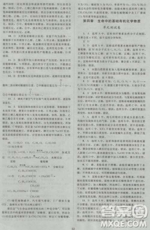 新版2018新课标单元测试卷高中化学选修5人教版参考答案