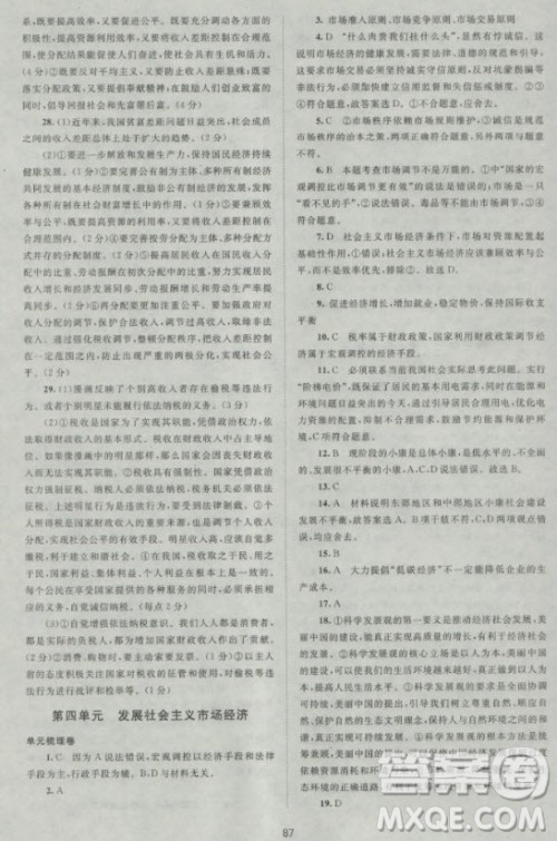 2018版新课标单元测试卷高中思想政治必修1人教版参考答案 2018版新课标单元测试卷高中思想政治必修1人教版参考答案