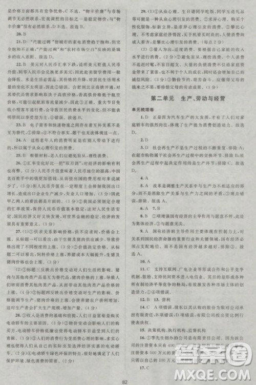 2018版新课标单元测试卷高中思想政治必修1人教版参考答案 2018版新课标单元测试卷高中思想政治必修1人教版参考答案