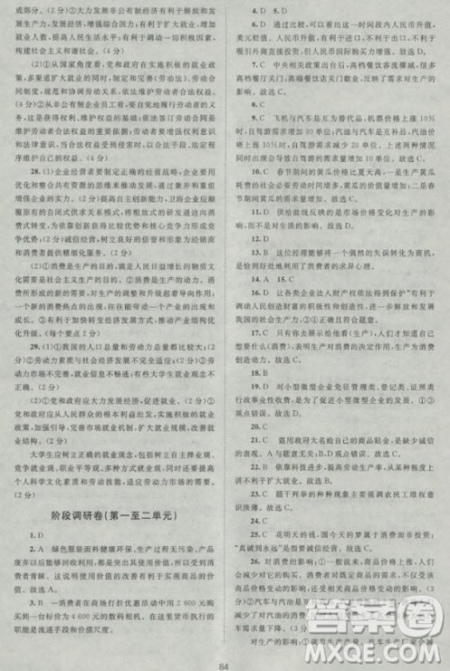 2018版新课标单元测试卷高中思想政治必修1人教版参考答案 2018版新课标单元测试卷高中思想政治必修1人教版参考答案