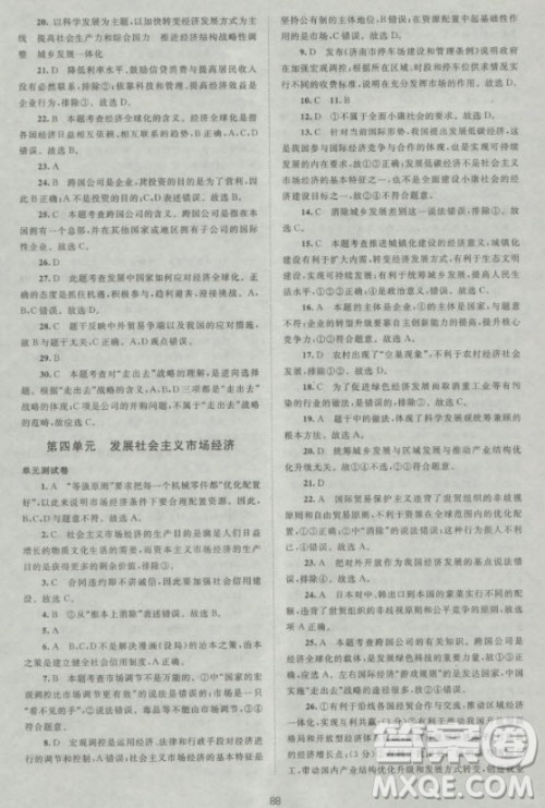 2018版新课标单元测试卷高中思想政治必修1人教版参考答案 2018版新课标单元测试卷高中思想政治必修1人教版参考答案