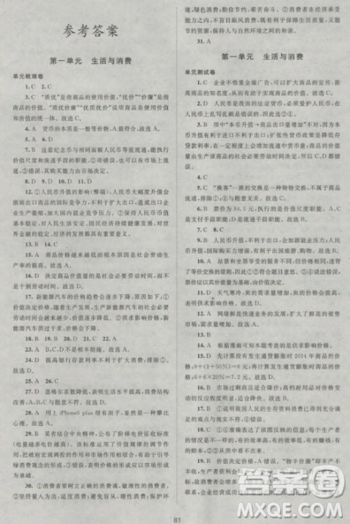 2018版新课标单元测试卷高中思想政治必修1人教版参考答案 2018版新课标单元测试卷高中思想政治必修1人教版参考答案